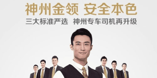 神舟专车企业版1