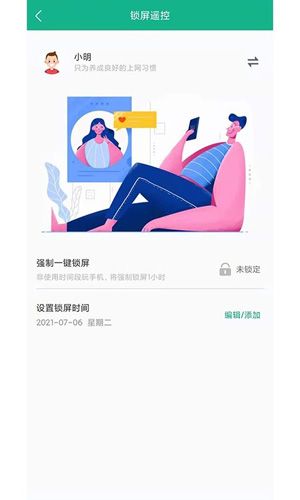 青志成长家长守护app图片