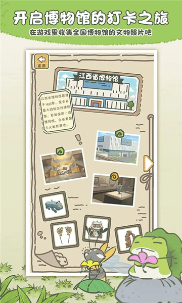 旅かえる安卓汉化版宣传图