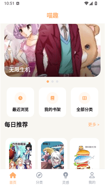 喵趣动漫app官方正版宣传图