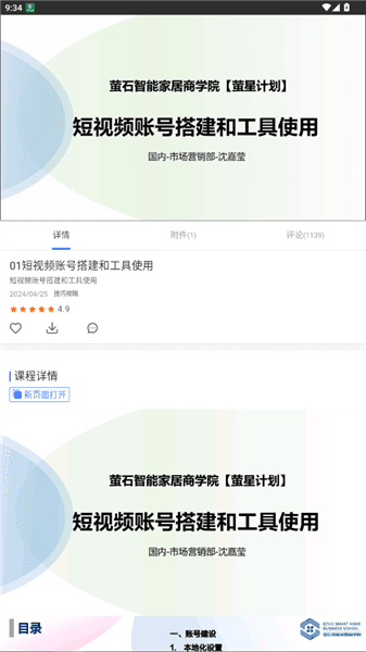 萤石课堂学习步骤配图4