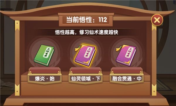 悟灵殿仙术选择攻略配图3