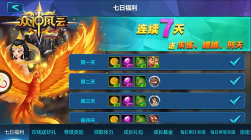 众神风云3