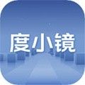 度小镜app