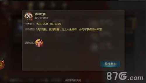 剑侠世界2武林联赛活动