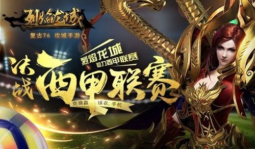 烈焰龙城宣传图