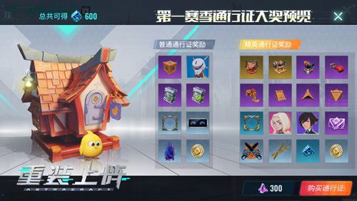 第一赛季即将开启,做好准备赢取奖励