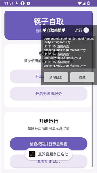 使用教程配图3