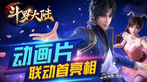 新斗罗大陆