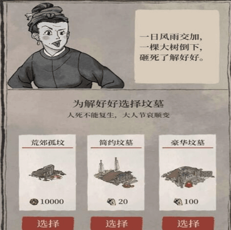 江南百景图红白喜事图片