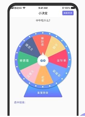 小决定转盘选择器app
