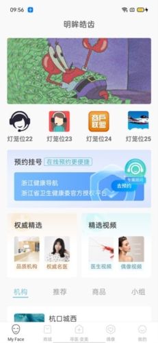 明眸皓齿软件宣传图2