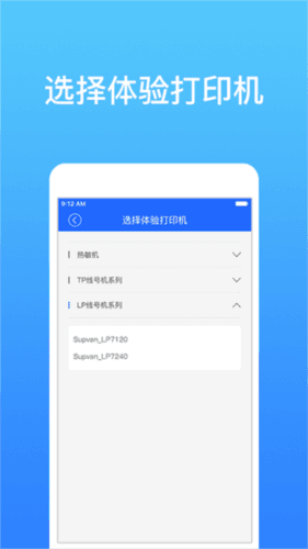 硕方打印app2