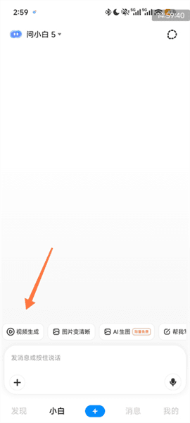 问小白怎么生成视频配图1