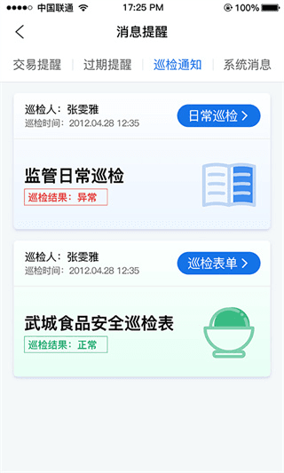 管商通大数据云平台图片