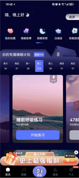 熊猫睡眠app3