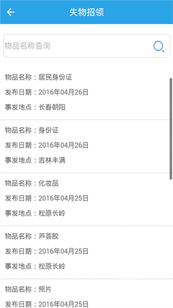 吉林公安互联网+公安app宣传图