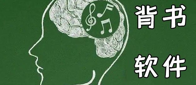 背书软件