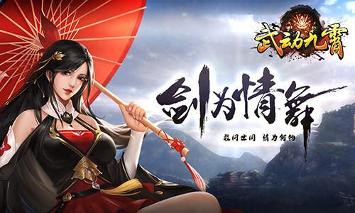 武动九霄
