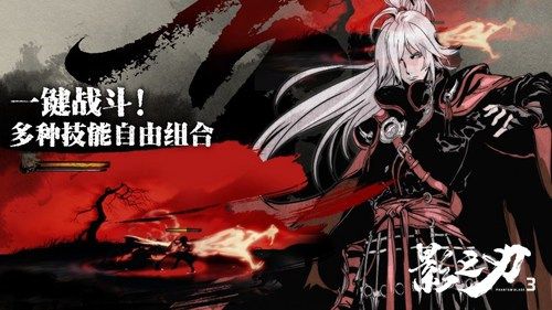 挥剑破局,不堕凶道《影之刃3》今日全平台公测! 挥剑破局,不堕凶道《影之刃3》今日全平台公测!
