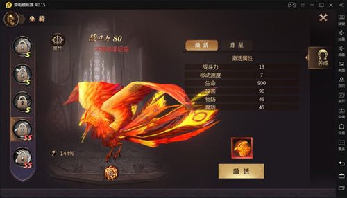 坐骑系统配图2