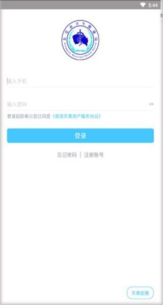 健康东莞app2