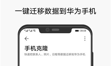 华为手机克隆图片1