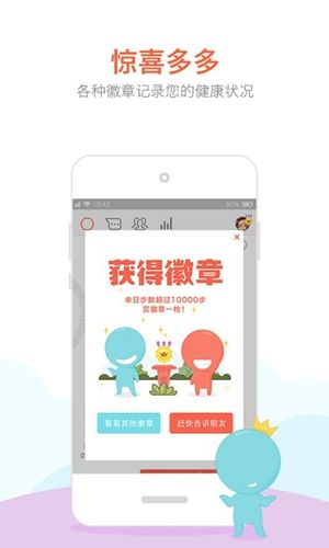 春雨计步器手机版