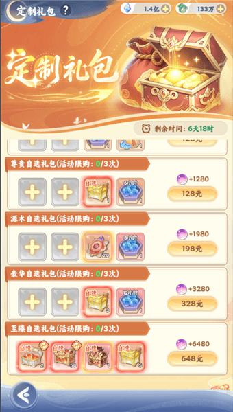 遮天:帝路争锋游戏活动截图8
