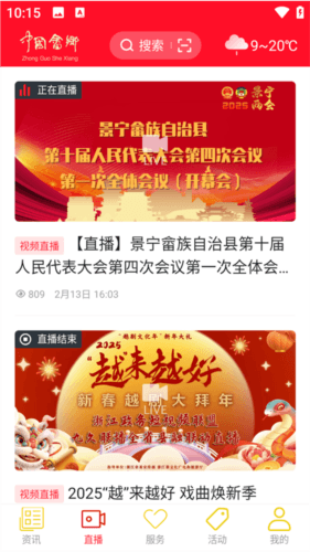 中国畲乡app图片4