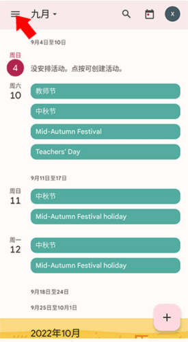Calendar app怎么添加农历
图片1