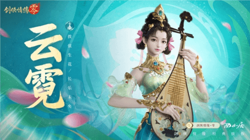 剑侠情缘·零1