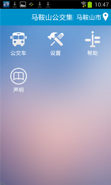 马鞍山掌上公交宣传图