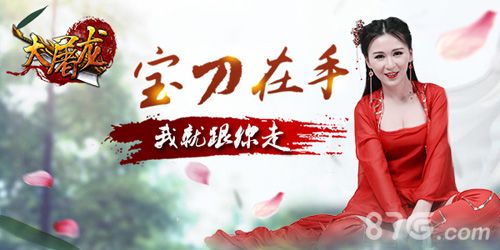大屠龙首发宣传图2
