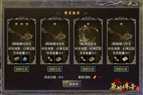 原始传奇4