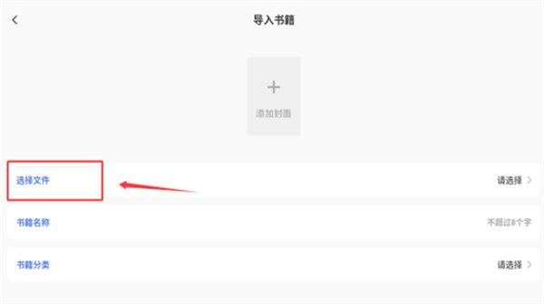 书籍怎么导入配图3