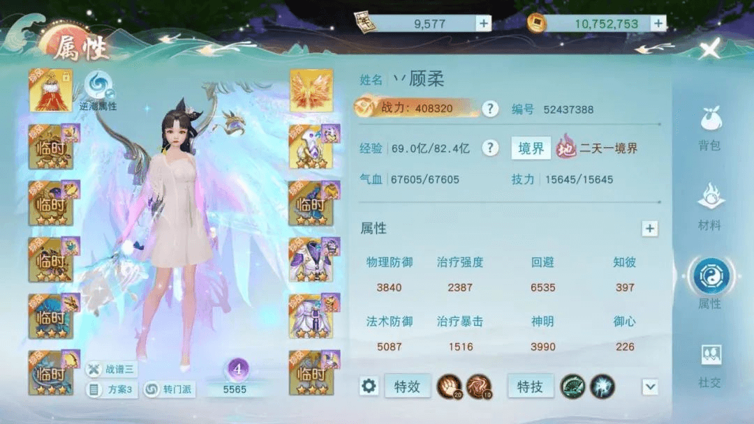 天下手游丷顾柔少侠属性截图1