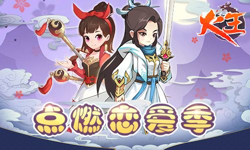 火王