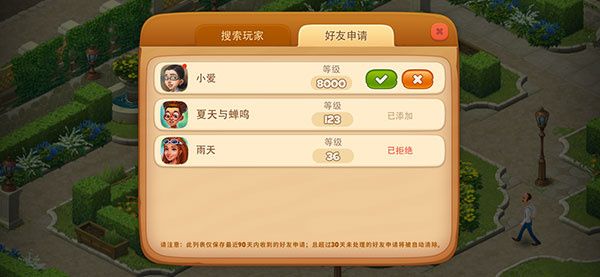 添加好友教程配图4