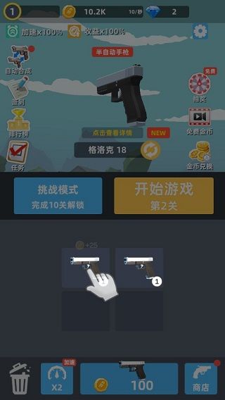 拇指枪王怎么合成枪配图1