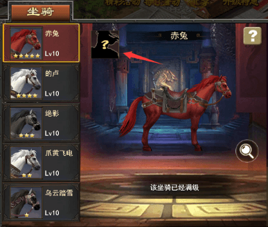 坐骑攻略配图2