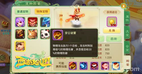 齐天小圣图鉴预览