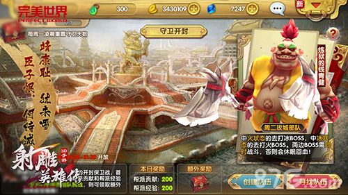 射雕英雄传3D二测宣传图