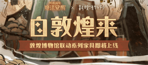 哈利波特魔法觉醒自敦煌来家具获取攻略1