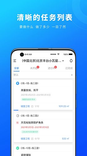 源著e施工APP软件截图