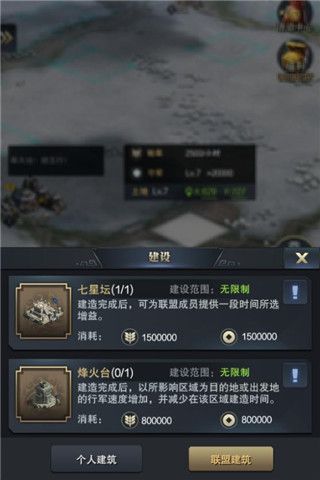 联盟增益 事半功倍 《三国群英传-霸王之业》联盟建筑介绍 三国群英传-霸王之业2