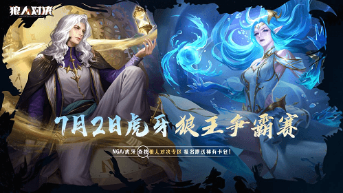 狼人对决