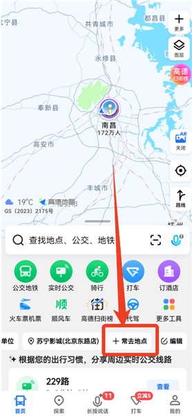 怎么添加位置地点配图1