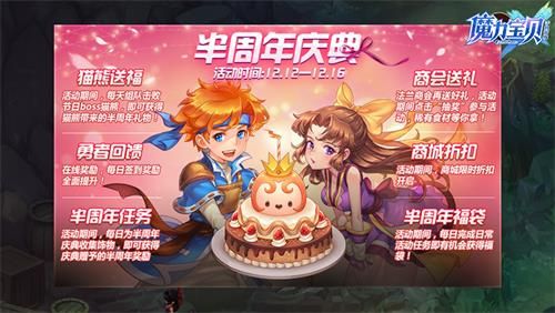 (《魔力宝贝手机版》半周年全新版本福利活动)