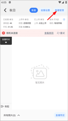 一拍即传软件4